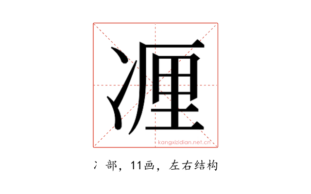 𰄃