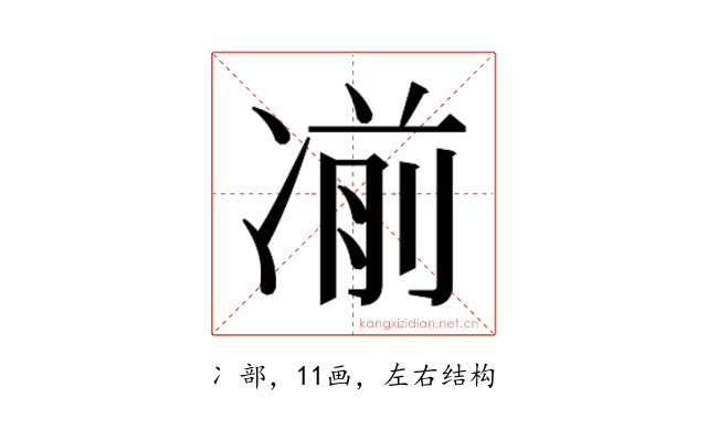 𰄄