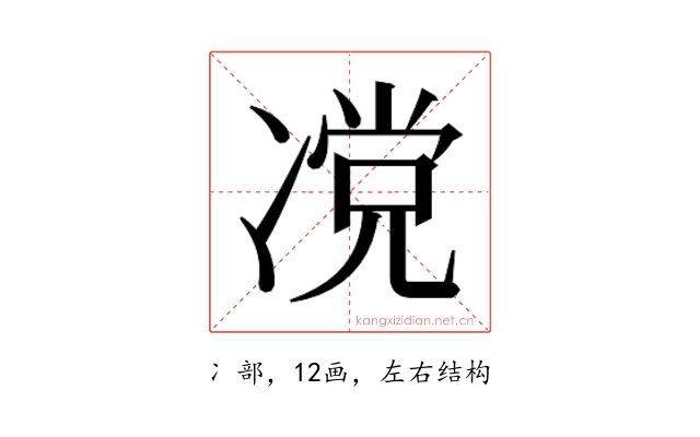 𰄆