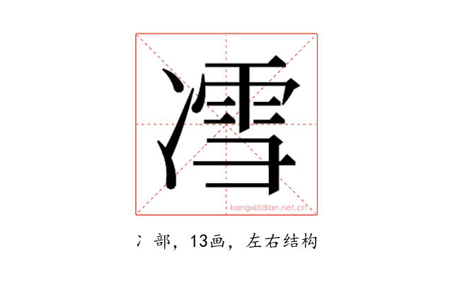 𰄈