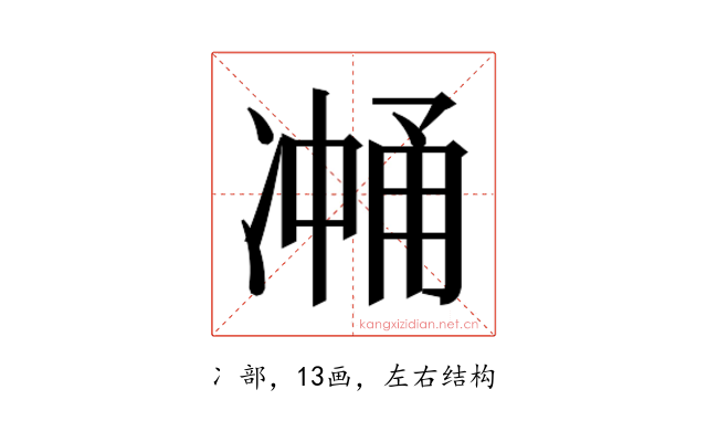 𰄉