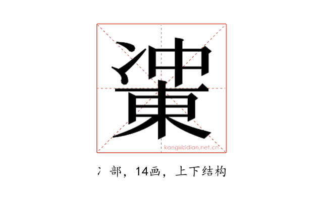 𰄋