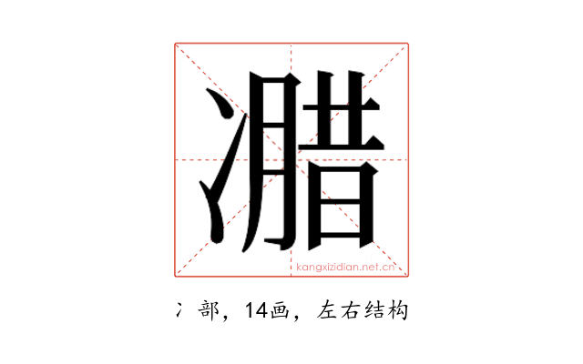 𰄌