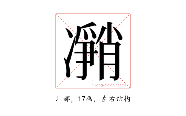 𰄎