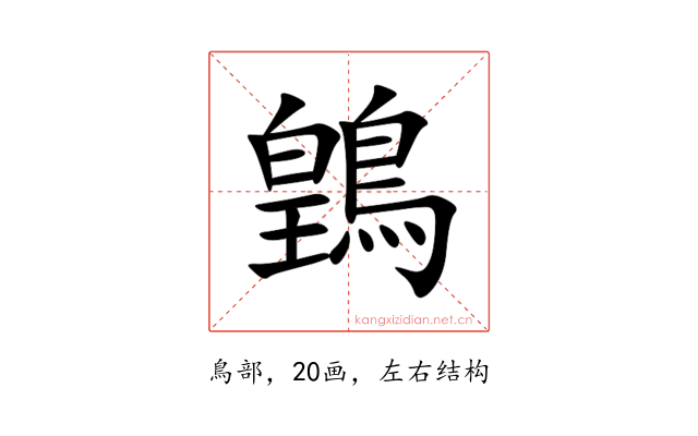 䳨