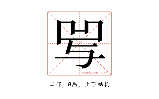 𰄒