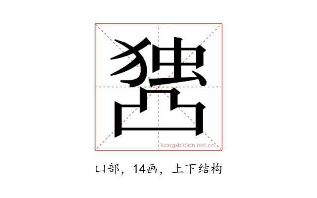 𰄖