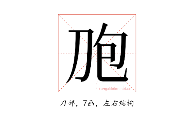 𰄤