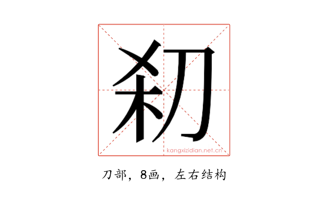 𰄪