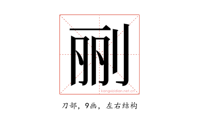 𰄭