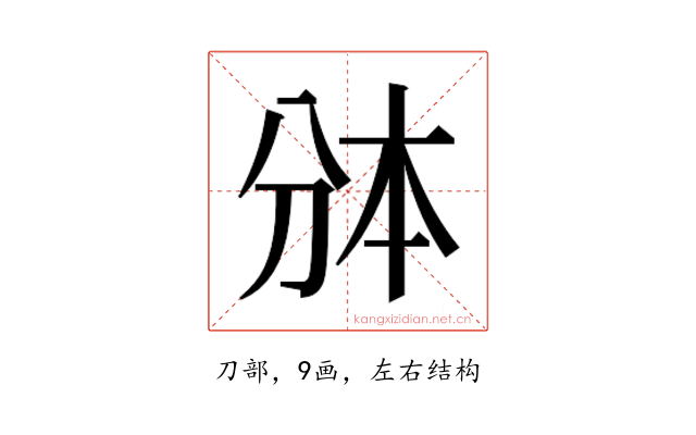 𰄱