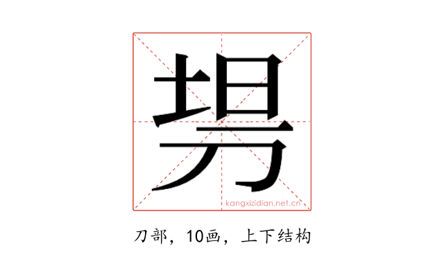 𰄳