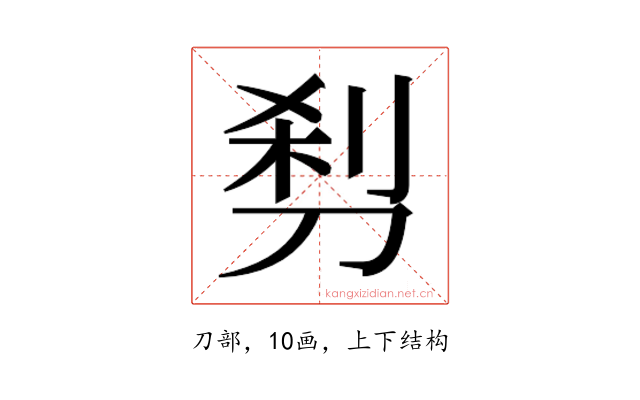 𰄵