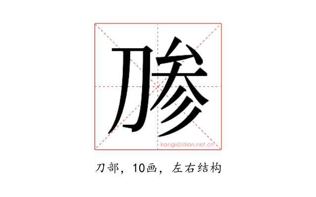 𰄶