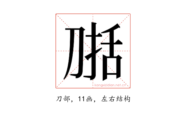 𰄷