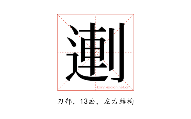 𰄻