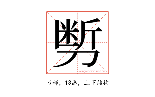 𰄽