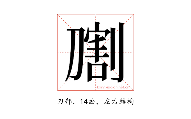 𰅁