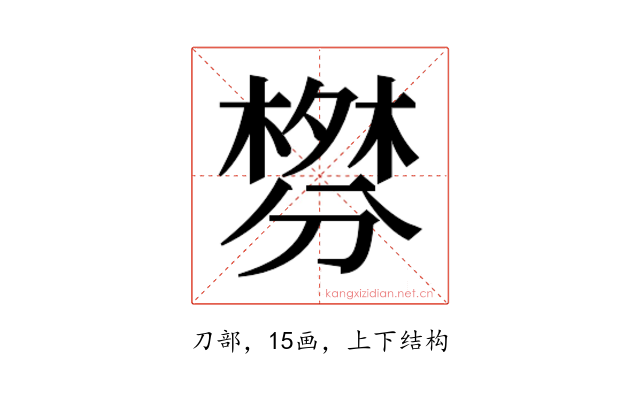𰅃