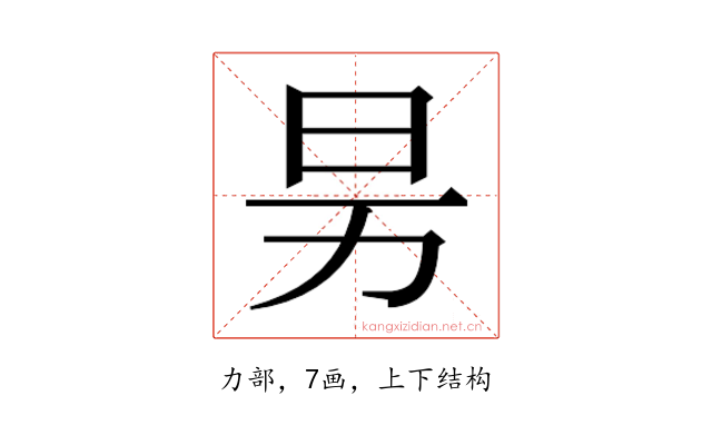 𰅊