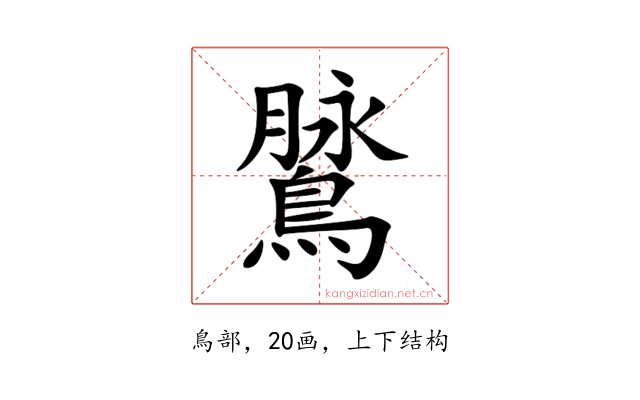 䳮