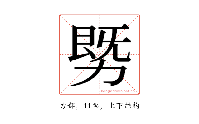𰅓