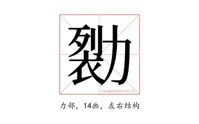 𰅖