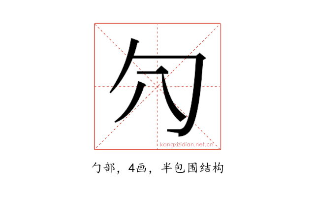 𰅛