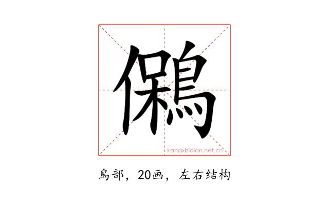 䳰