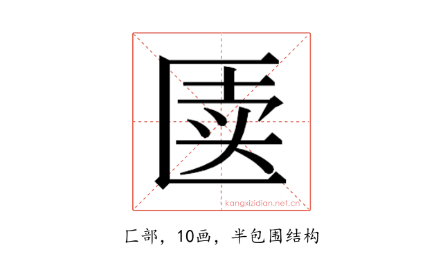 𰅥