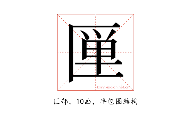 𰅦