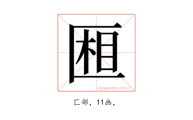 𰅧