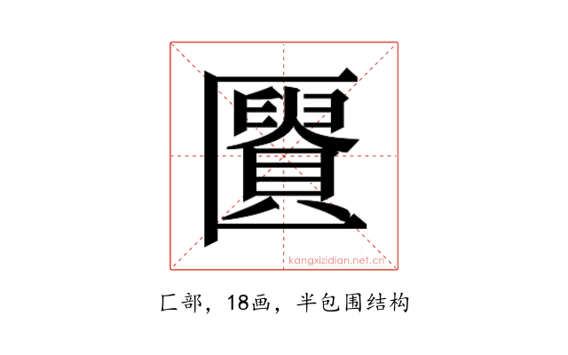 𰅩