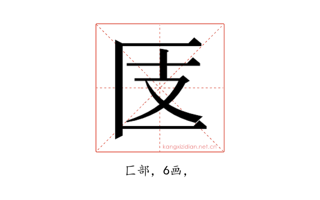 𰅪