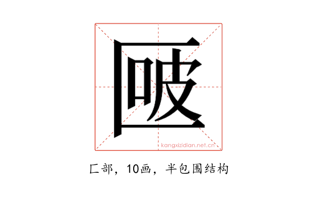 𰅬