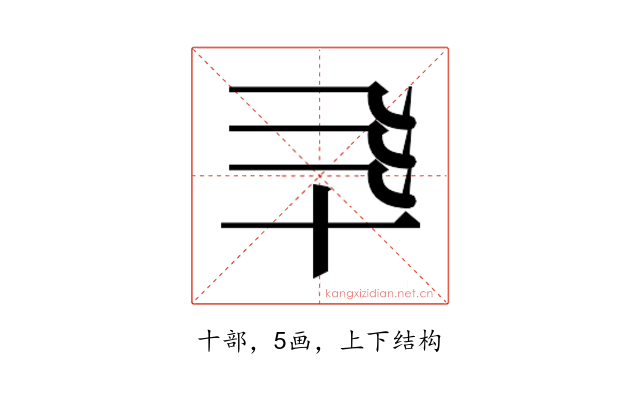 𰅯