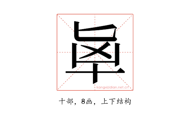 𰅵