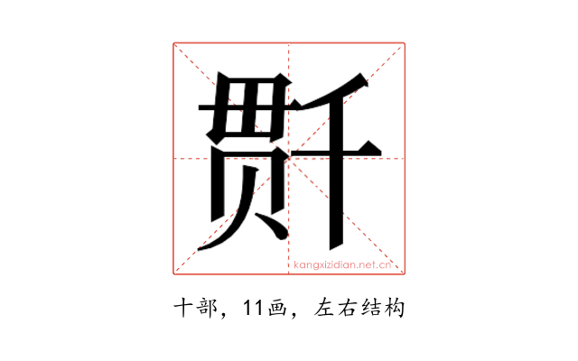 𰅺