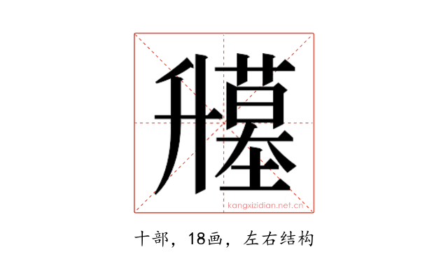 𰆁