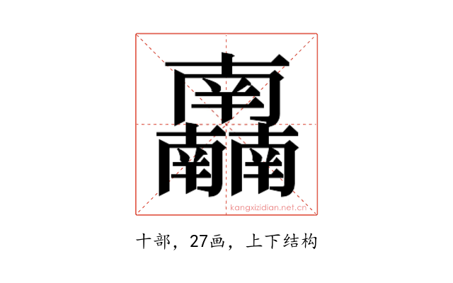 𰆂