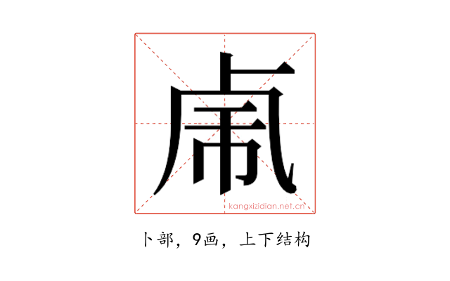 𰆆