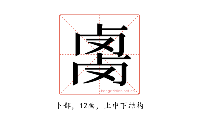 𰆇
