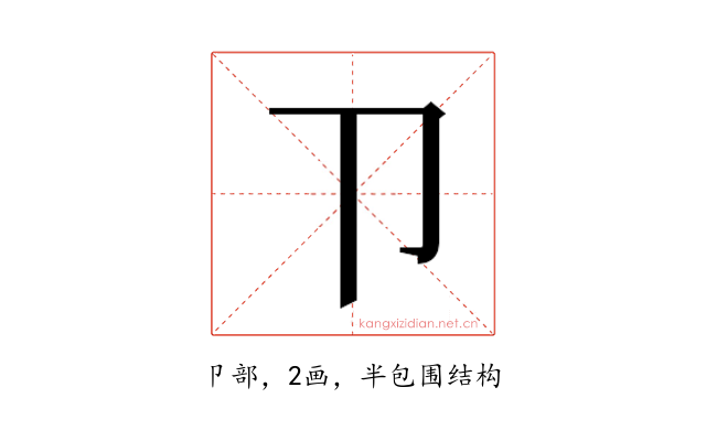 𰆊
