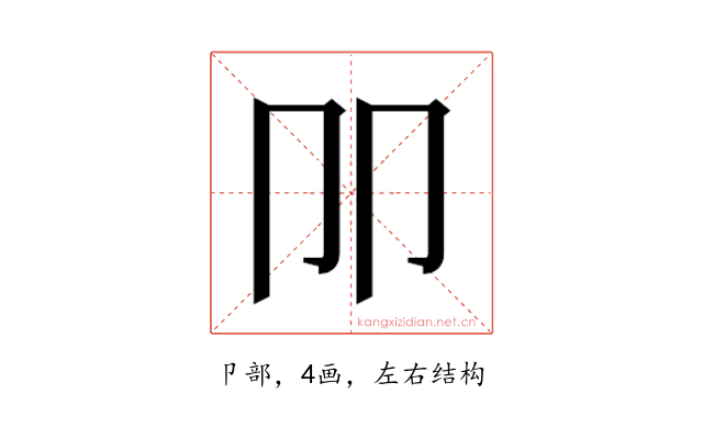 𰆋