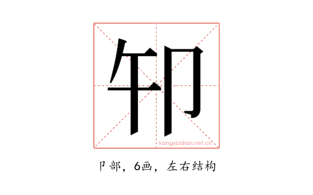 𰆍