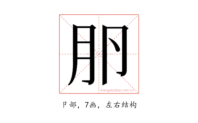 𰆎
