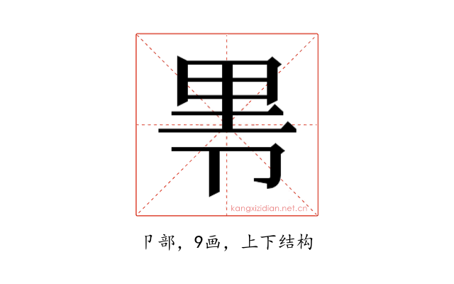 𰆐