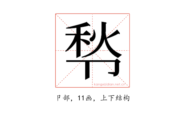 𰆒