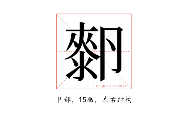 𰆓