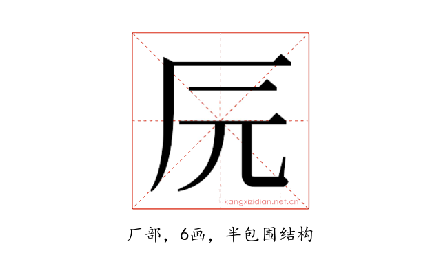 𰆖